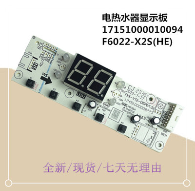 电热水器显示板F6022-X2S(HE)