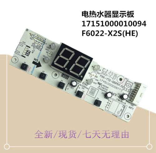 电热水器显示板F6022-X2S(HE)