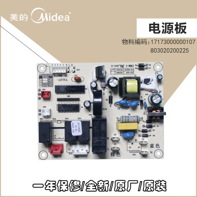 美的吸油烟机电源板主板CXW-180-TJ9031-GR/DJ320R/DJ333R电脑板