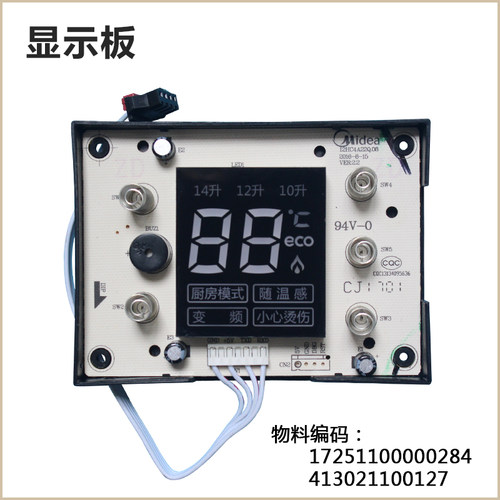 346适用美的燃气热水器显示板JSQ27-14HC4A JSQ27-14WH5D四线面板