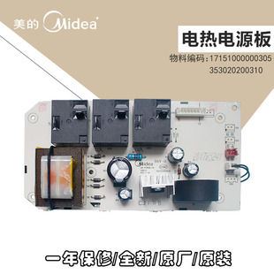 美的电热水器电源板电脑主板F50F80F60-21B7-30B7-30W3(B)显示板