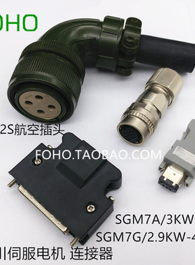 促销安川7系列伺服电机编码器 22-22动力航空插头SGM7A-25 3 4 50