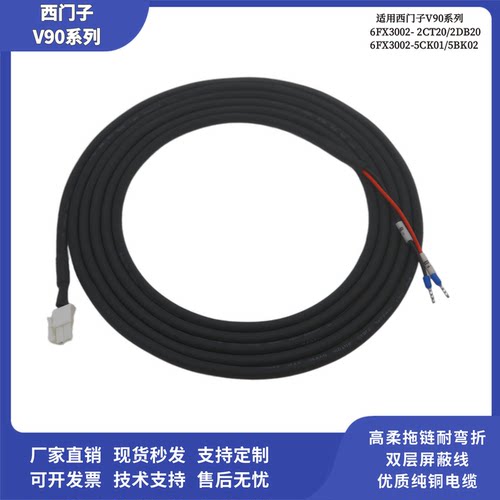 西门子V90专用高柔拖链刹车线缆
