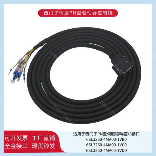西门子V90/X8控制电缆20芯镀金