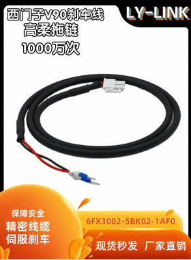 西门子V90伺服刹车抱闸线6FX3002-5BK02-1AD0-1AH0-1BA0-1CA0