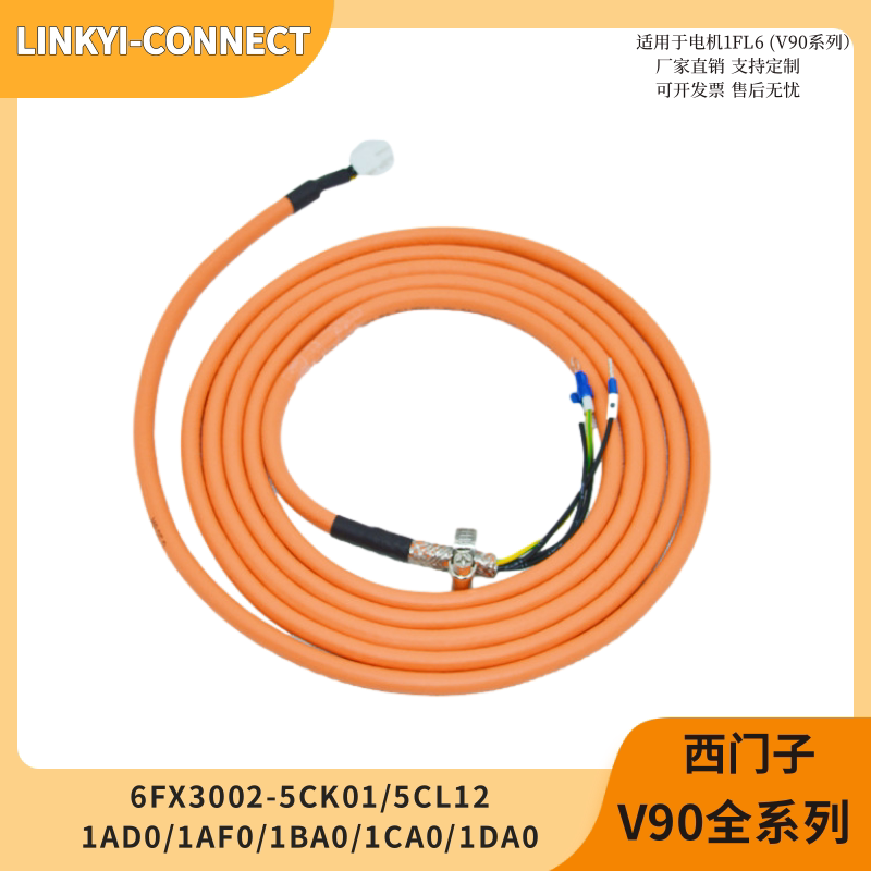西门子V90伺服专用动力线电缆6FX3002-5CK01-1AF0/1AD0/1BA0/1CA0