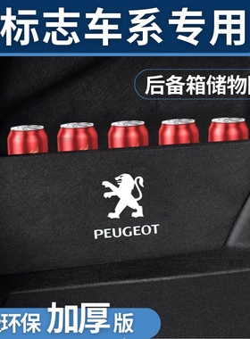 适用于标致308/408/508l后备箱隔板挡板收纳盒汽车储物箱装饰品