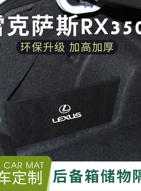 适用于雷克萨斯RX350h后备箱隔板储物箱尾箱收纳盒挡板改装车内饰