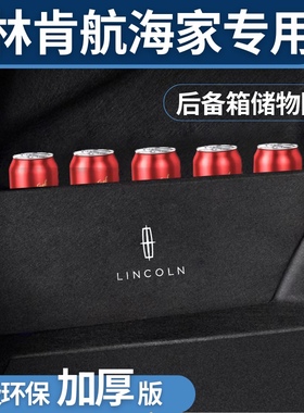 适用于林肯航海家后备箱隔板收纳挡板汽车储物箱车内饰品
