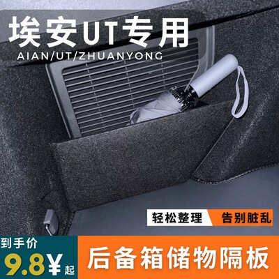 适用于埃安UT RT后备箱储物隔板收纳盒整理包汽车储物箱车内饰品