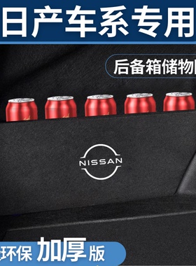 适用于日产轩逸天籁骐达劲客楼兰后备箱隔板储物箱挡板尾箱收纳盒