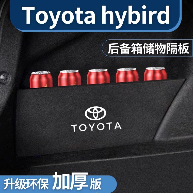 适用于Toyota hybird混能的士后后备箱储物隔板收纳挡板汽车储物