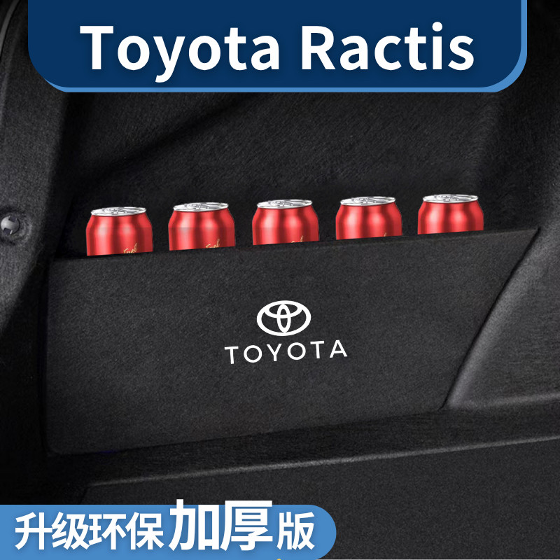 适用于Toyota Ractis后备箱隔板丰田 Racti储物箱挡板收纳盒改装