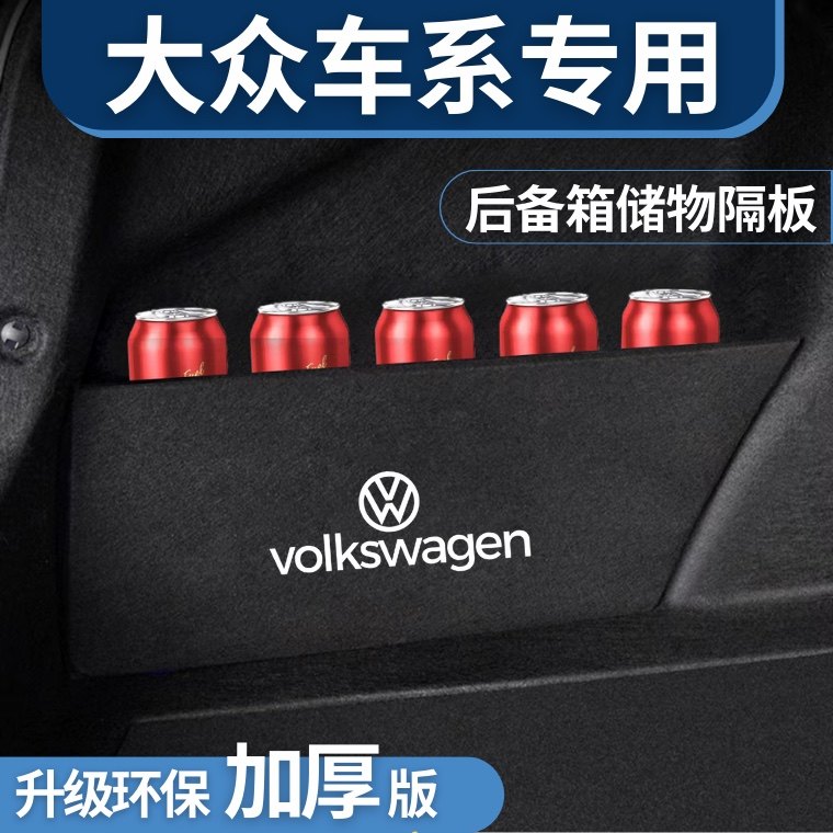 适用于大众速腾朗逸宝来凌度迈腾帕萨特后备箱隔板储物箱尾箱挡板