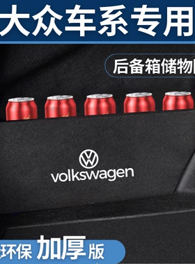 适用于大众速腾朗逸宝来凌度迈腾帕萨特后备箱隔板储物箱尾箱挡板