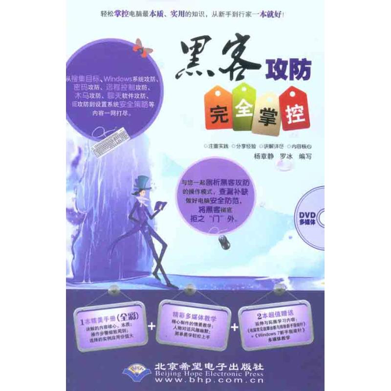 黑客攻防完全掌控  杨章静， 专业科技 网络技术 网络通信（新） 新华书店正版图书籍北京希望电子出版社在类目 书籍/杂志/报纸, 计算机/网络, 网络通信（新）中 - 来自Buy2taobao.com提供专业的淘宝代购服务