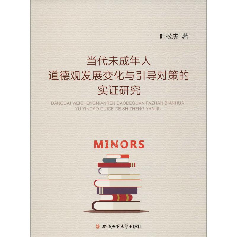 當代未成年人道德觀發展變化與引導對策的實證研究 葉松慶 著 文教 教學方法及理論 育兒其他 新華書店正版圖書籍在類目 書籍/雜誌/報紙, 社會科學, 人口學中 - 來自Buy2taobao.com提供專業的淘寶代購服務