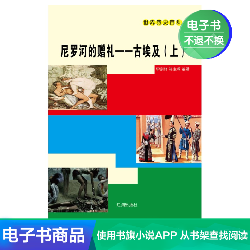[EBook]Nile Gift Ancient Egypt(Volume I)in the Digital Reading, Publications EBook, history, Asia category - from Buy2taobao.com to provide professional Taobao agent buy service