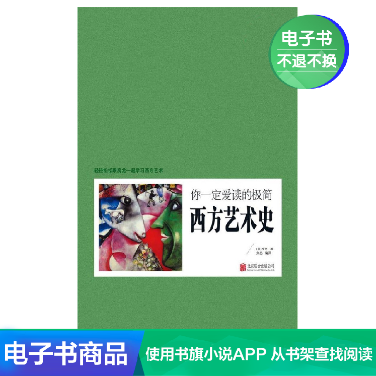 [EBook]For sure West History of Artin the Digital Reading, Publications EBook, Art, Art Theory(new) category - from Buy2taobao.com to provide professional Taobao agent buy service