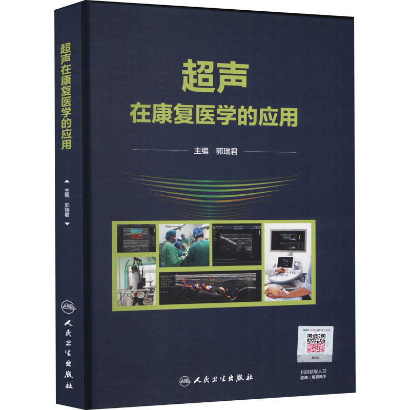 郭瑞君 编 生活 内科 内科学 新华书店正版图书籍人民卫生出版社