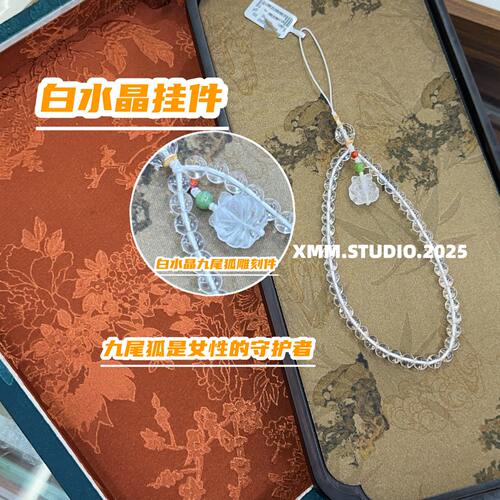 2026白水晶九尾狐守护挂件SL0345