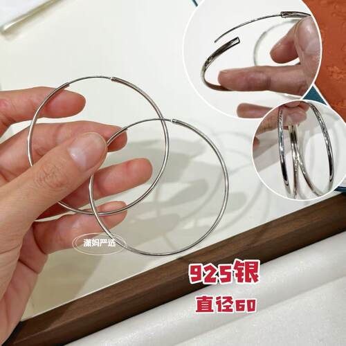 【2026潇妈严选】925银60mm直径大圈耳钉EH0185