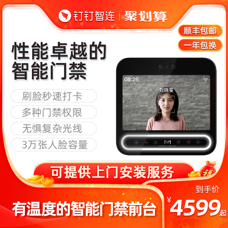 【新品首发/咨询有礼】魔点D3智能人脸识别考勤门禁钉钉AI前台公司办公室上班刷脸打卡企业云刷卡门禁系统