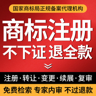 商标注册申请查询起名logo品牌包设计加急转让过户变更续展代办理