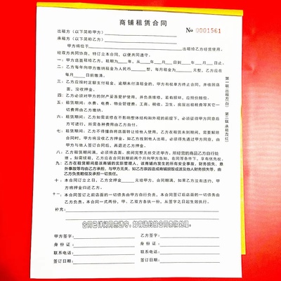 A4商铺租赁合同书店面出租合同门面档口协议房产中介协议租房合同