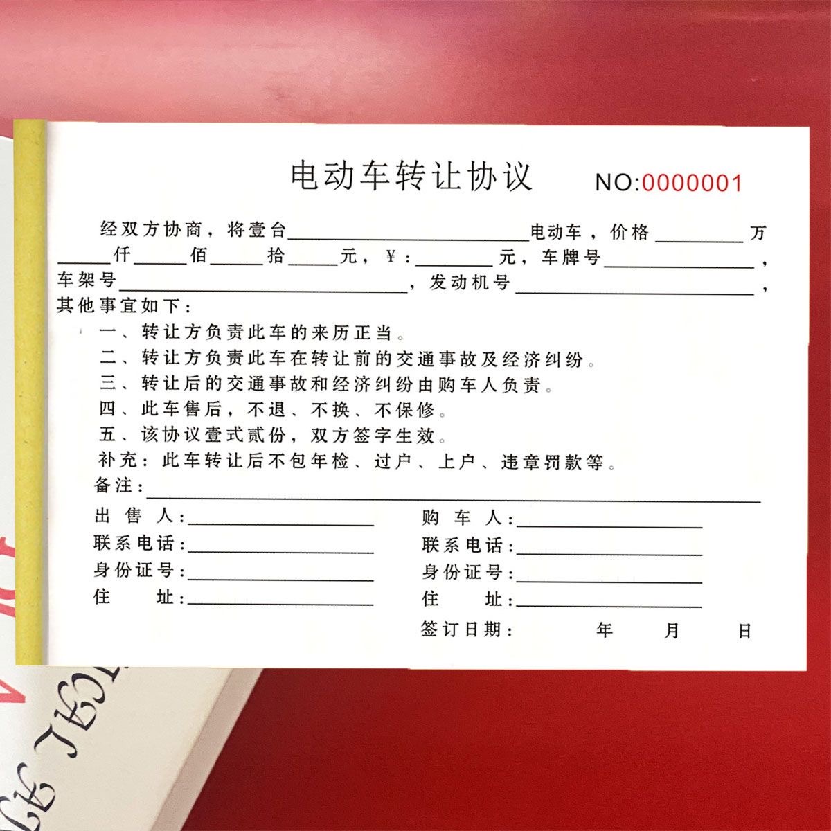 电动车转让协议二联二手车买卖出售交易收据电动摩托车买卖合同本