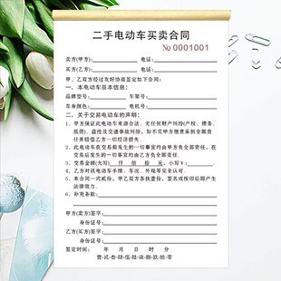 二手电动车买卖合同二联转让协议书电动车自新车游园车租赁出租本