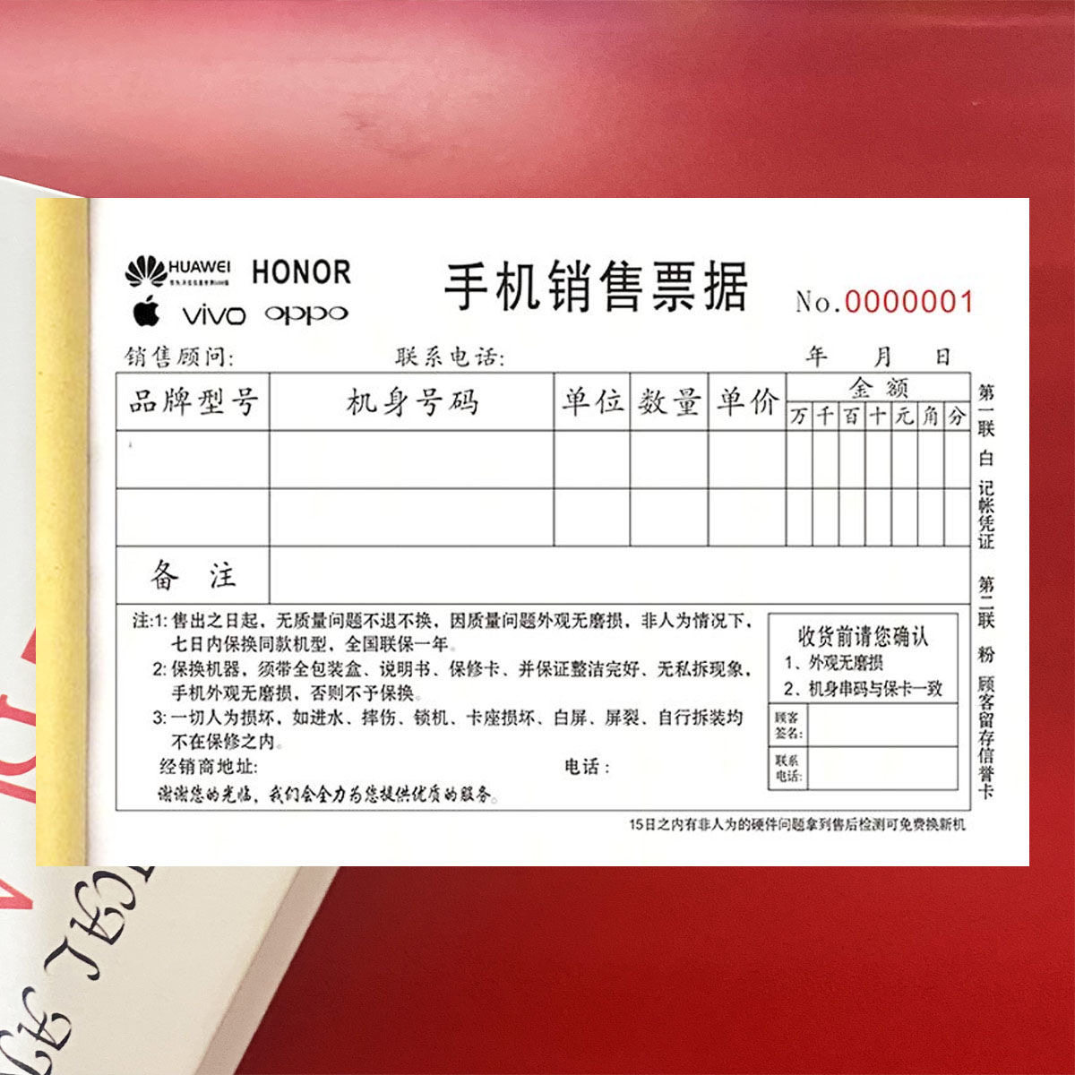 华为苹果vivo手机销售票据二联手机维修收据数码手机店开单本定做,文具电教/文化用品/商务用品,单据/收据,淘宝优惠券,粉丝福利购,淘宝优惠卷