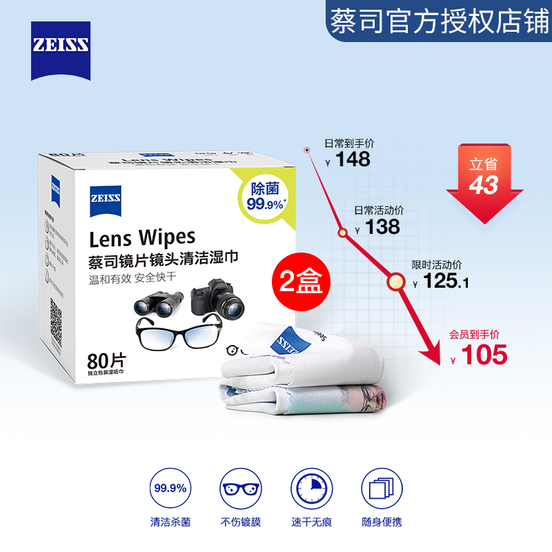 蔡司一次性清洁湿巾160片