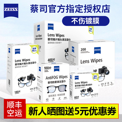 擦镜纸Zeiss/蔡司德国品牌