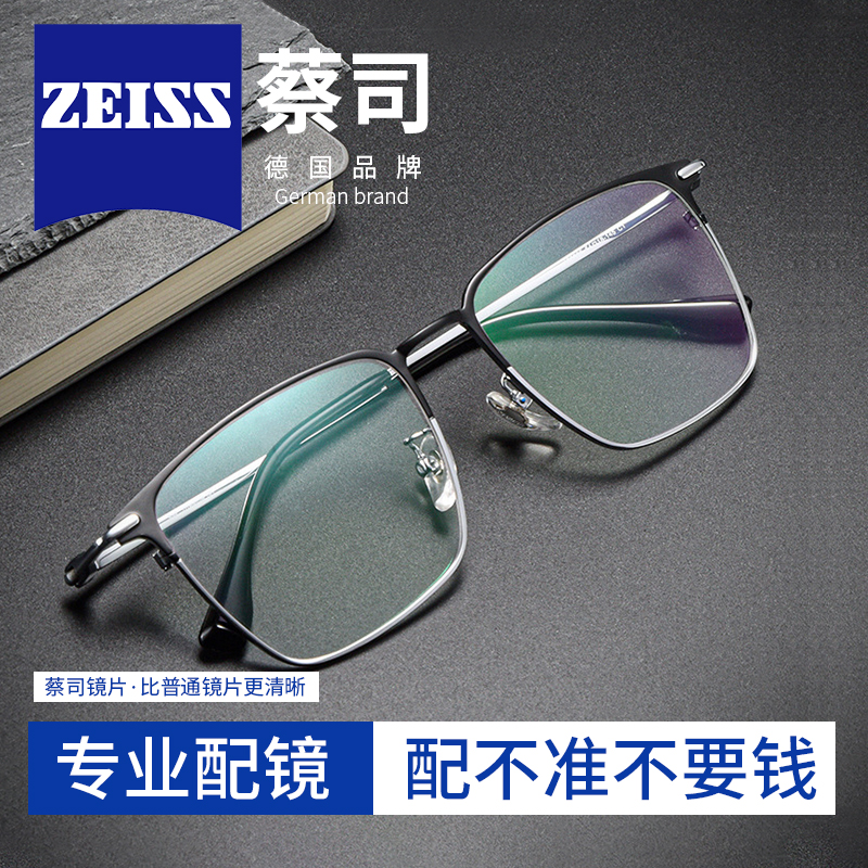 蔡司镜片纯钛近视眼镜框防蓝光抗辐射可配变色舒适有度数框架眼睛