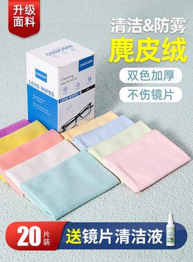 欧沃森眼镜超细纤维布麂皮绒镜布