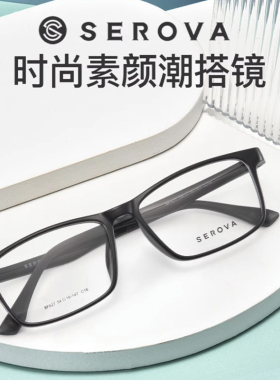 施洛华近视眼镜框TR大方框黑框光学眼镜架可配度数防蓝光SF627