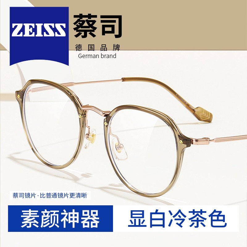 蔡司冷茶色超轻纯钛眼镜近视女眼睛框架素颜网上专业可配度数镜片