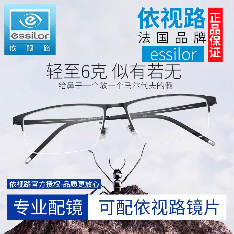 依视路镜片钛架半框近视眼镜框男可配度数散光防蓝光大脸眼睛架,ZIPPO/瑞士军刀/眼镜,定制成品光学镜,淘宝优惠券,粉丝福利购,淘宝优惠卷
