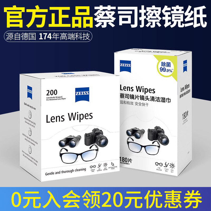 蔡司镜纸镜片镜头湿巾不伤镜片