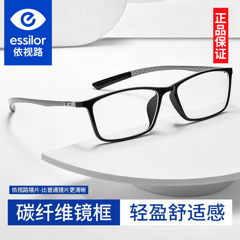 依视路镜片商务男眼镜框百搭碳纤维近视眼镜架可配防蓝光度数镜片