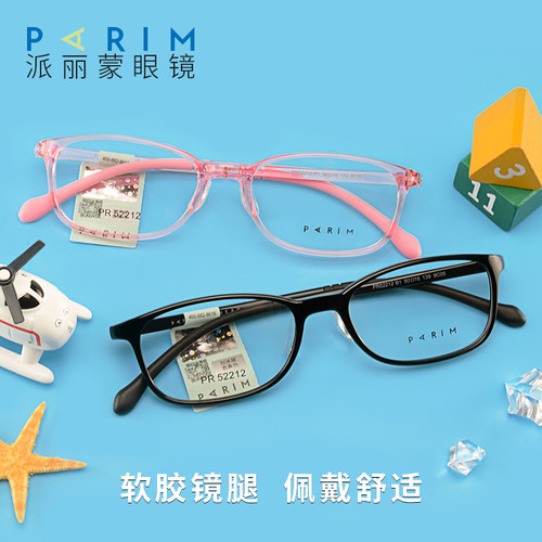 派丽蒙超轻软硅胶儿童近视眼镜框