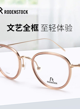 RODENSTOCK罗敦司得椭圆超轻钛近视眼镜框男R7096复古时尚镜架女
