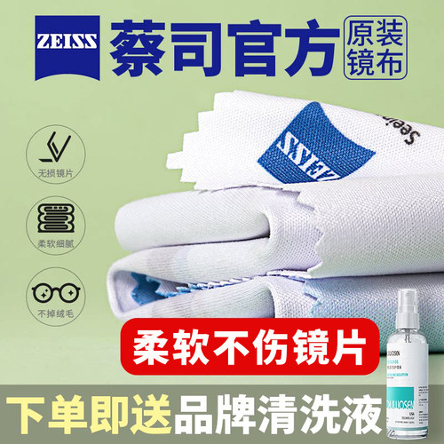 蔡司眼镜布擦镜布柔软不伤镜片