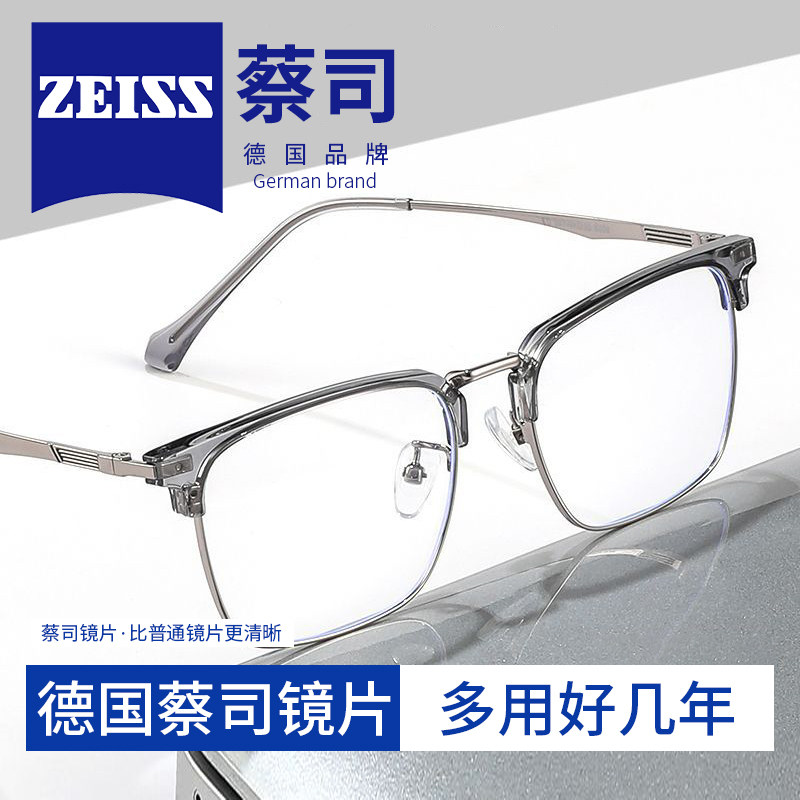 蔡司镜片防蓝光近视眼镜框男平光眼睛框架防蓝光眼镜可配度数镜片