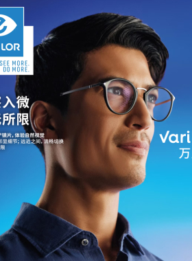 依视路万里路A360多焦点渐进镜片舒适型MAX近视老花两用渐进镜片
