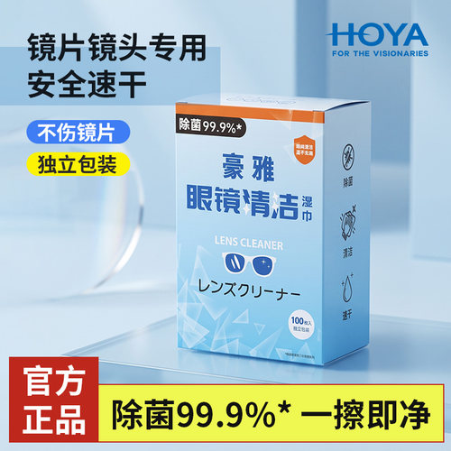 HOYA豪雅数码单反相机镜头擦镜纸