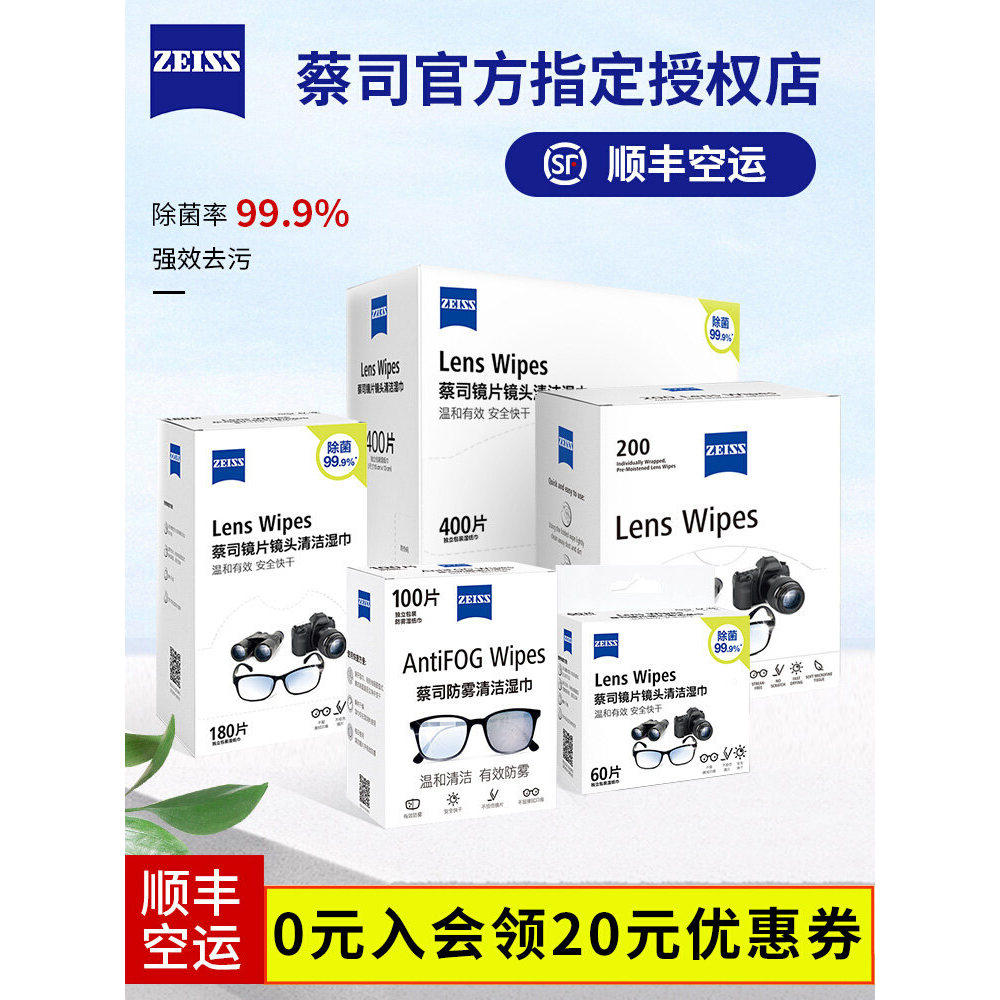 ZEISS蔡司擦镜纸专用清洁湿巾镜片镜头手机笔记本平板ipad屏幕擦拭眼镜布防雾一次性清洁擦屏布,3C数码配件,擦屏布,淘宝优惠券,粉丝福利购,淘宝优惠卷