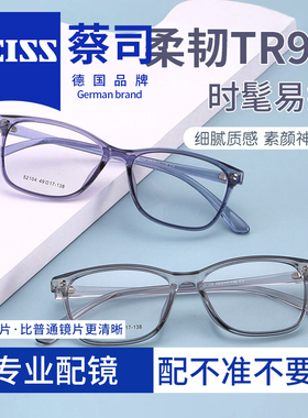 蔡司镜片超轻TR方框近视眼镜架男可配防蓝光有度数近视镜片52104