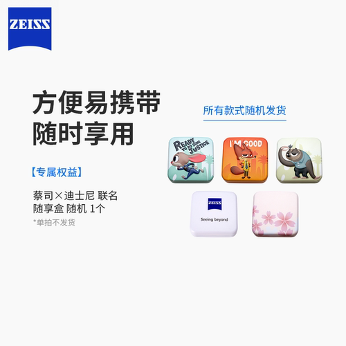 蔡司随享盒眼镜清洁湿巾收纳盒